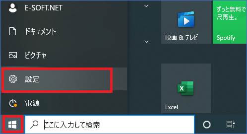 Windows10 の「設定」をクリック
