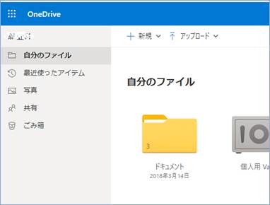 すると、OneDrive が ログイン されました。